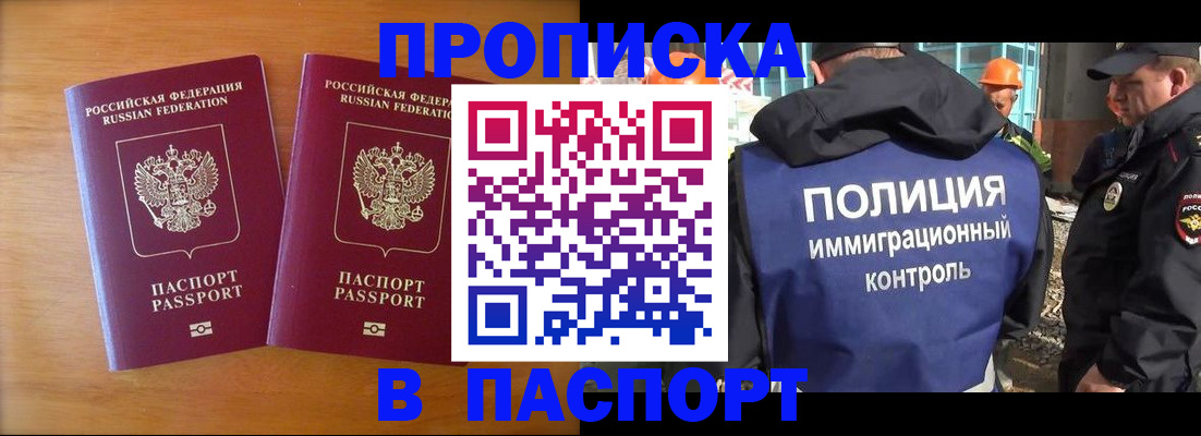 прописка паспорт в Нальчике
